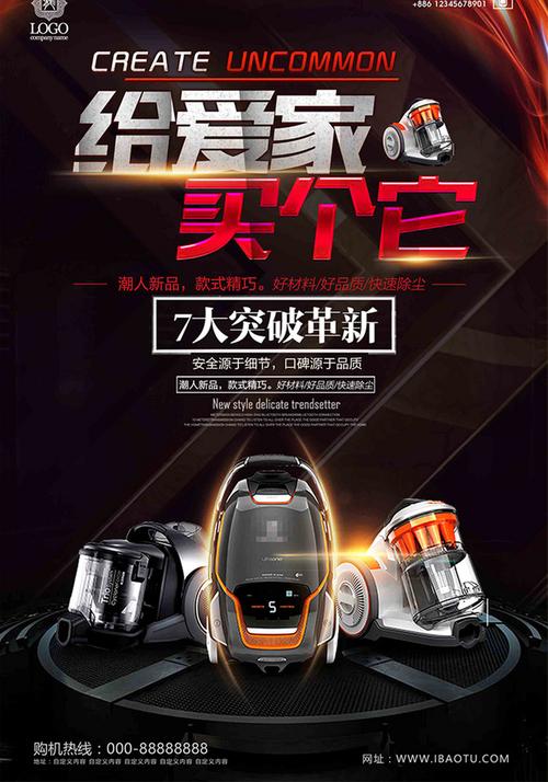 包图 广告设计 海报 【psd】 大气创意电器吸尘器宣传 所属分类: 广告